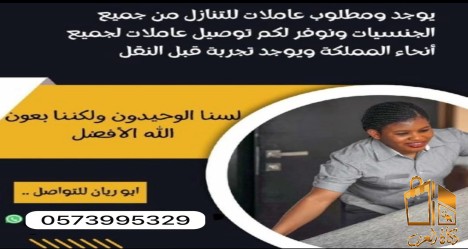 نستقبل عاملات من جميع الجنسيا